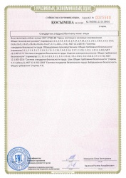 海关联盟认证证书9