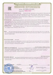 海关联盟认证证书8