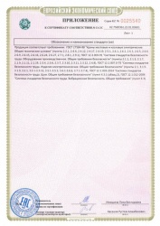 海关联盟认证证书4