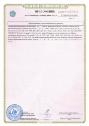 海关联盟认证证书2