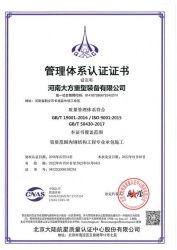 重装质量管理体系认证证书