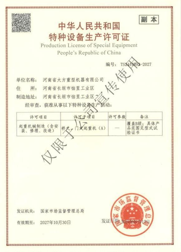 荣誉资质